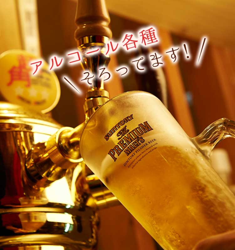 ドリンク