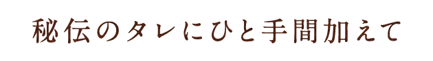 私たちがの想いはただ一つ。