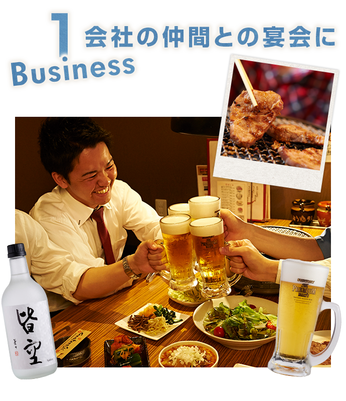 会社の仲間との宴会に