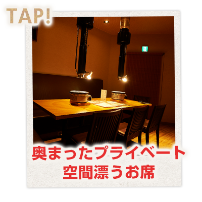 プライベート空間