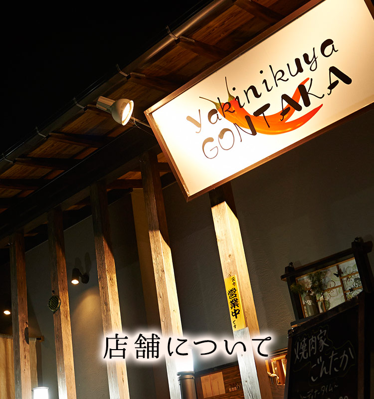 店舗情報